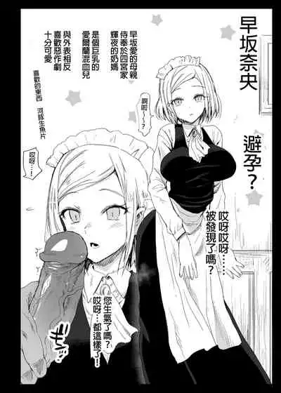 Hayasaka Ai wa H na Maid
