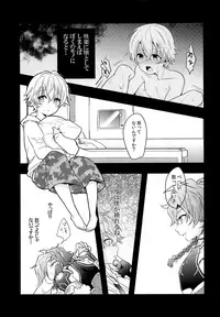 (C94) [Minamono (Minamo)] Ko-Gil Challenge (Fate/Grand Order)