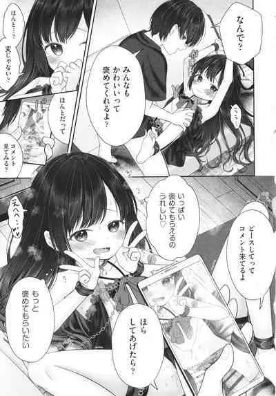 Imouto Onaho no Tsukurikata