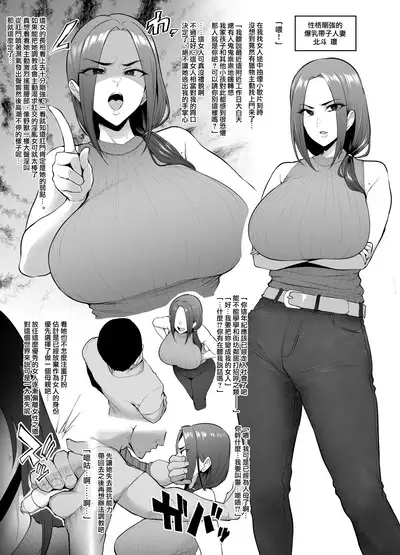 Mesu-domo no 4 Page Choukyou Kirokushuu2
