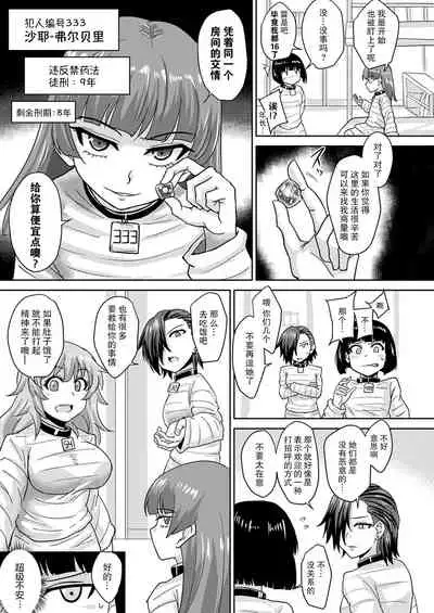 Futanari Prison 2 Dairoku Kangoku Houkoku Ni | 双性人监狱2 第六监狱报告・贰