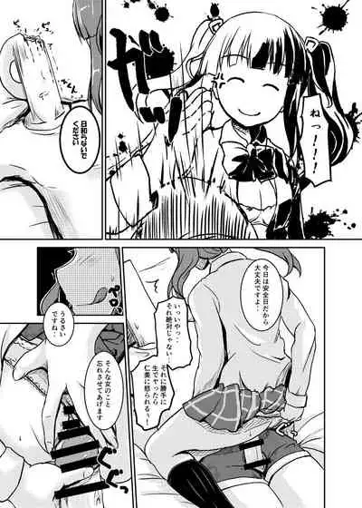 Idol no Pants o Nugasanaide XX Suru Hon Plus ver. Chieri