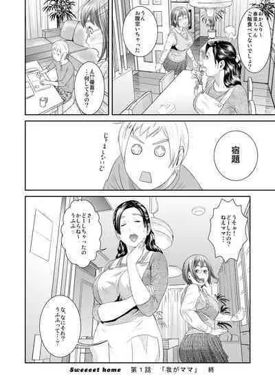 Sweeeet Home Ch. 1: "Wa ga Mama"