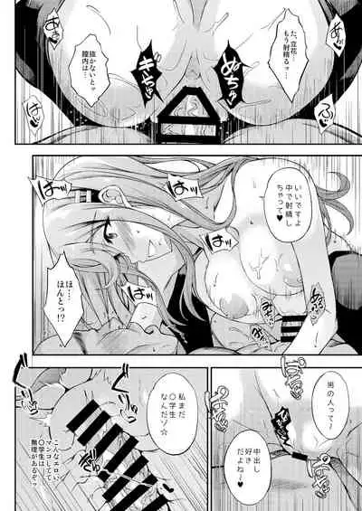 [Chronicle (Fukunaga Yukito)] JC DeliHeal [Digital]