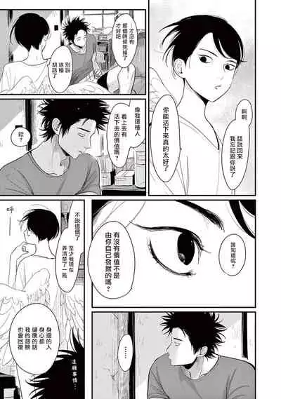 One Room Angel Ch. 1-6