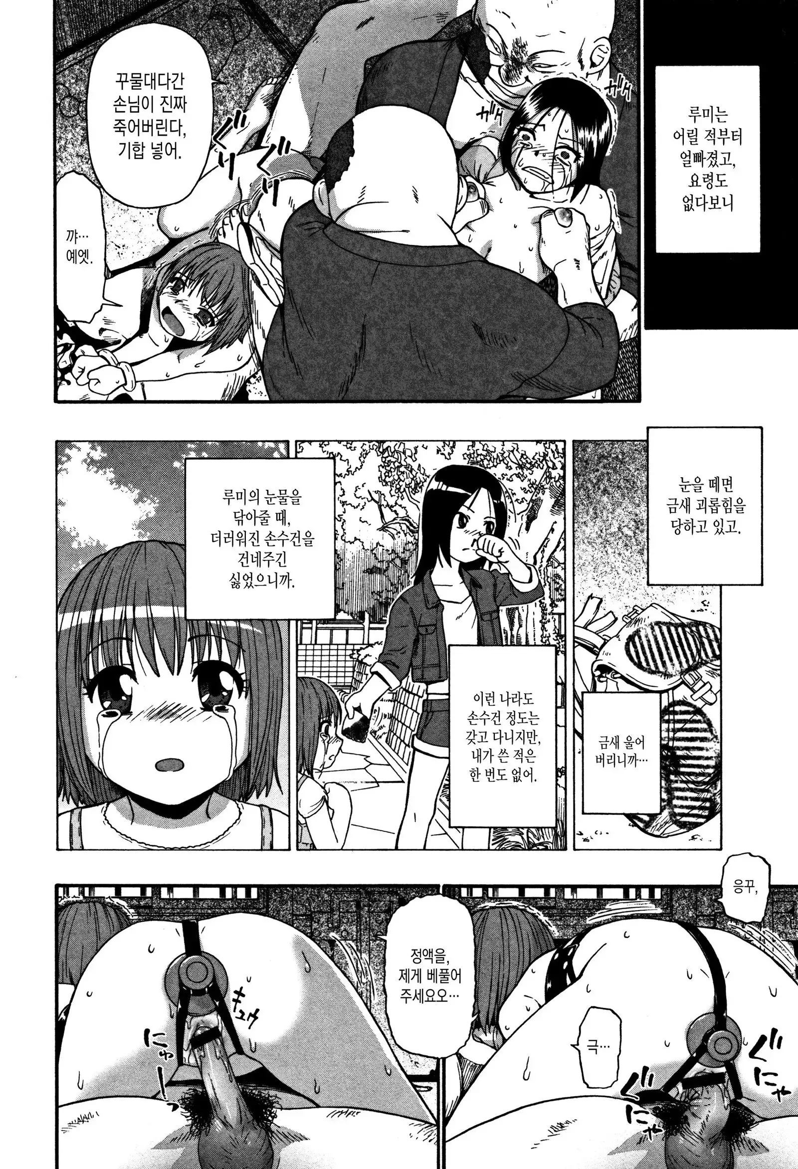Nikuana Kukai ch.2