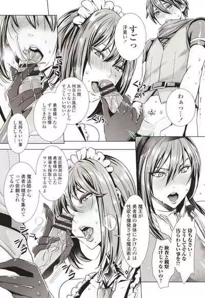 Ippai Itte ne, Yuusha-sama