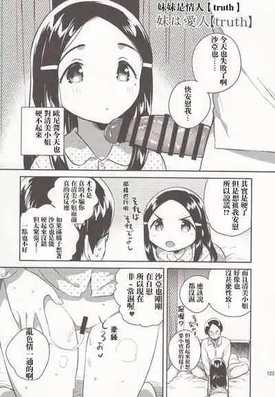Imouto wa Mistress truth.