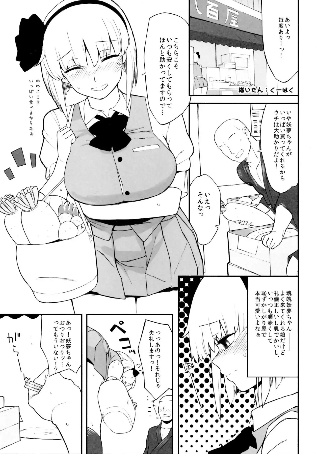 Touhou Dekakuri Goudoushi Watashi no Kuri-chan Shikoshiko Shinaide~