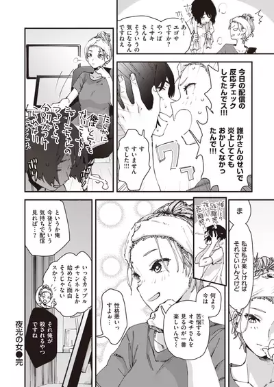 COMIC Shitsurakuten 2021-11
