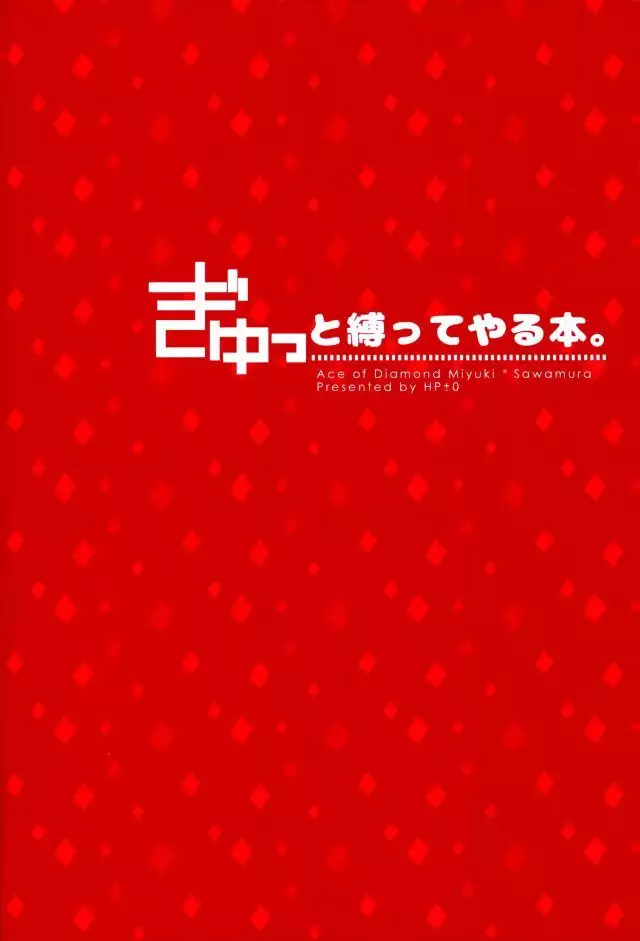 ぎゅっと縛ってやる本。