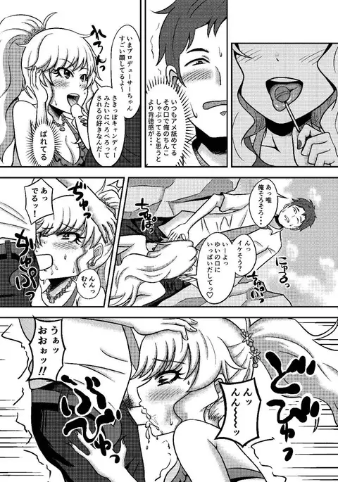 唯我独占！ アイドルマスター