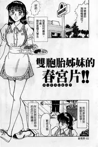 [Sano Takayoshi] HELLO♥AGAIN [Chinese]