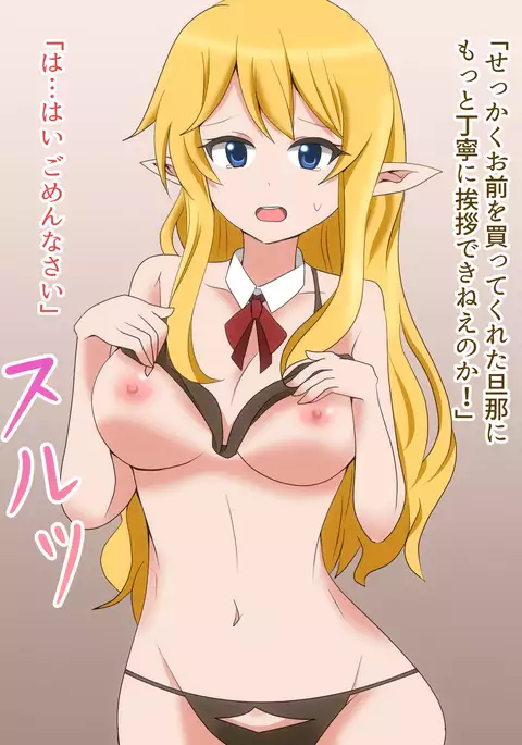 Elf no Omocha
