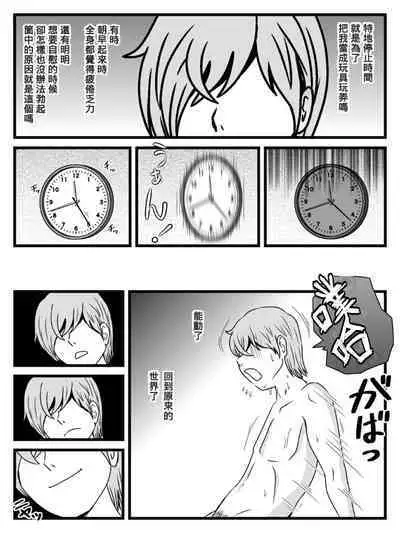 Jikan o Tometa Kaa-san ga Ore ni Shita Koto