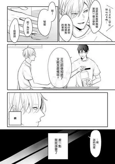 Hizamazuite Ai o Tou | 跪下问爱 Ch. 1-3