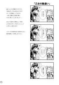 (C75) [Matsuge Antenna (Maihara Matsuge)] Watashi wa Zettai Seikaku Warukunai! (Gundam 00)
