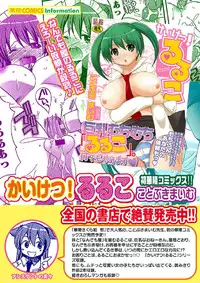 [Kotobuki Maimu]Kaiketsu!Ruruko ch12