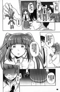 [Sendou Hachi] Kowashite Asobo Tomodachiippai [Chinese]