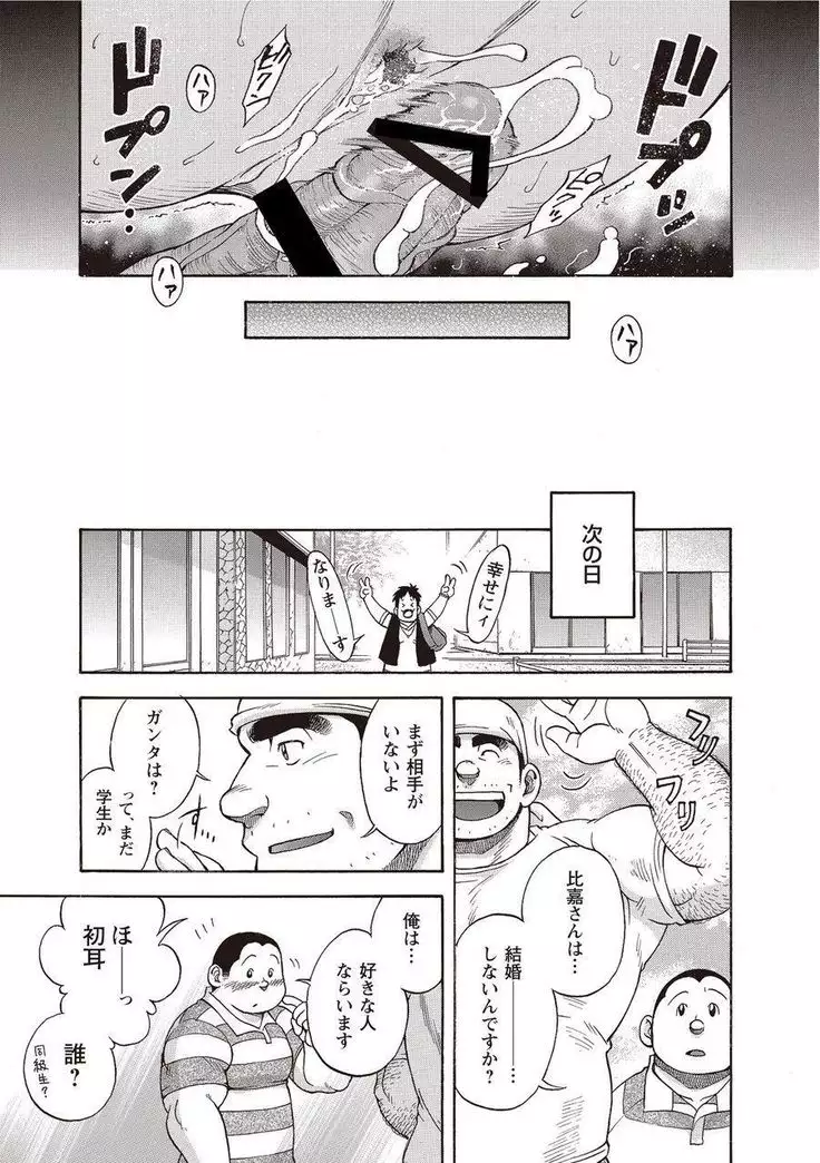 Taiyou ga Yonde Iru 2