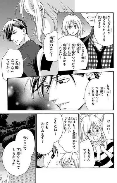 白×黒王子～ことりと野獣の淫らな生活【完全版】