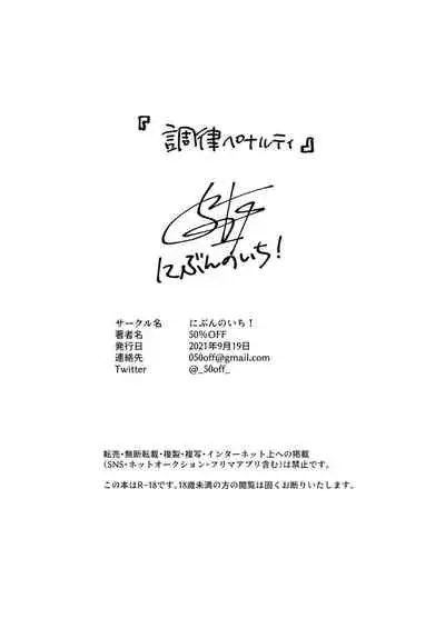 [Nibunn no Ichi! (50%OFF)] Chouritsu Penalty [Digital]