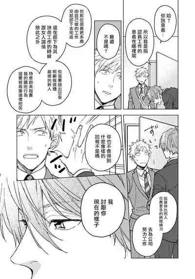 [Shuichi] Fujitsu na Koi wa Katsuteno | 属于我们曾经的虚假恋爱 1-2 [Chinese] [拾荒者汉化组]