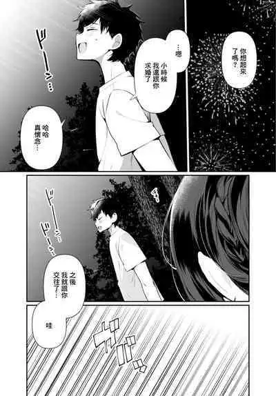 [Ouchi Kaeru] Inaka no Natsu to Midarana Kimi to ~ Natsu, Itsuka no Kanojo to Asedaku de Majiwatte… ~ 5 [Chinese]