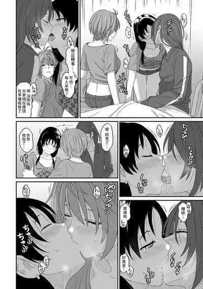 Itaiamai | 痛苦的甜蜜 Ch. 1-23