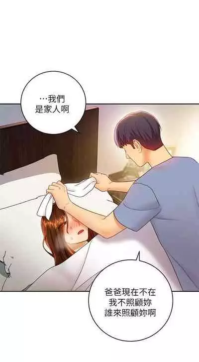 【周二连载】继母的朋友们（作者：Red-A&頸枕） 第1~68话