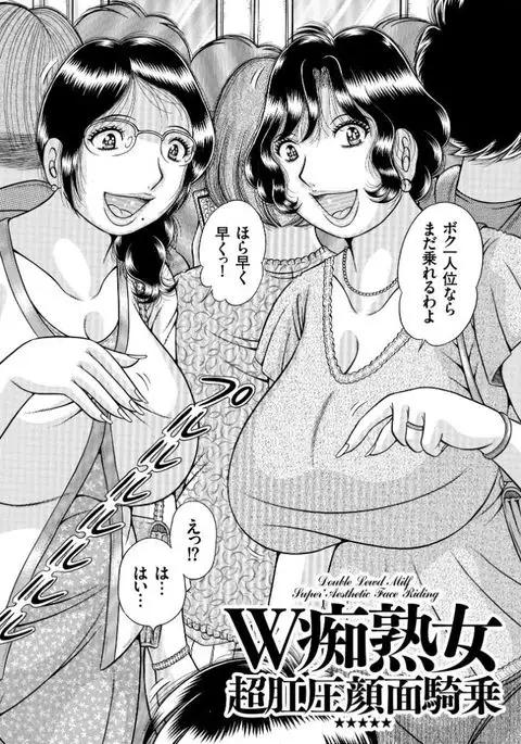 Erosugite Tamaranai Nikubenki Oba-san