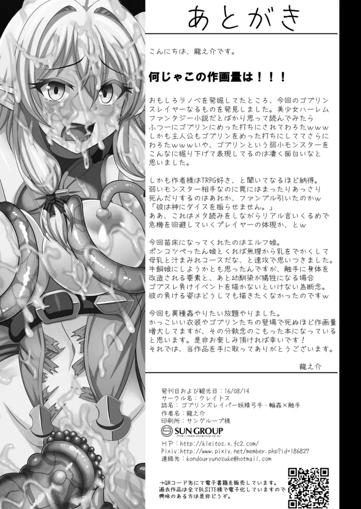 Goblin's Raper! ~Yousei Yunde x Rinkan & Shokushu~