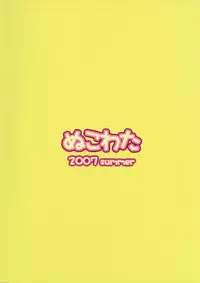 (C72) [Nukowata (Various)] Lucky Wata (Lucky Star)