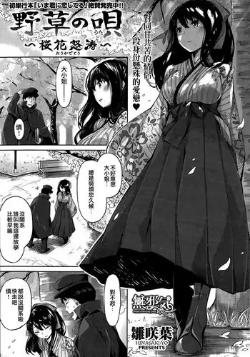 [Hinasaki yo] yasou no uta ~ouka dotou~ (COMIC Kairakuten Beast 2015-04) [Chinese] [??????]