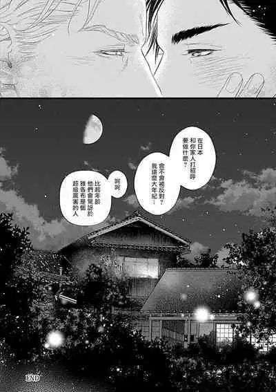 Konna S Kare ni Dakasetai BL | 渴望被抖s的他疼♂爱