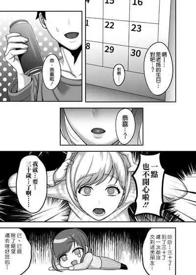 30歳になる処女の姉は焦っている