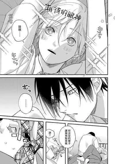 [Utata Hakuto] Houkago Virginity - Virginity afterschool 1-2 [Chinese] [拾荒者汉化组] [Digital]