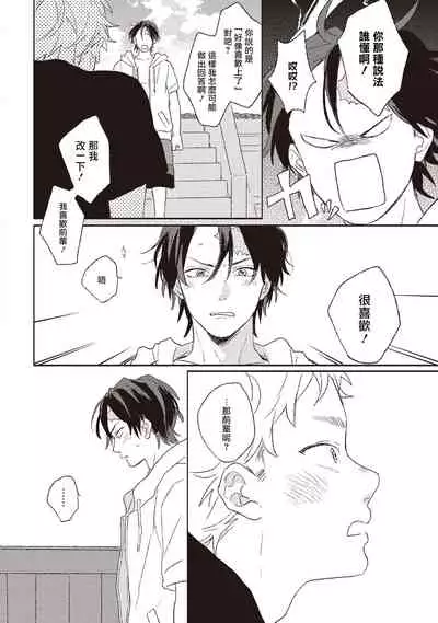 Cupid ni Rakurai | 落雷击中丘比特 Ch. 1-7+番外1