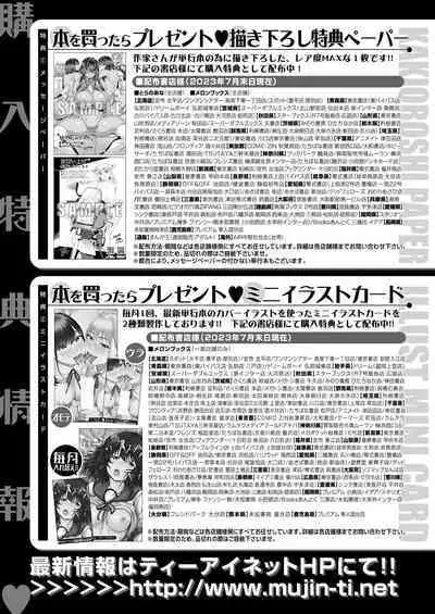 COMIC Mugen Tensei 2023-09