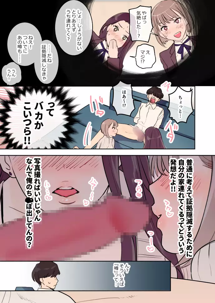 Class Caste ~MOB SIDE~