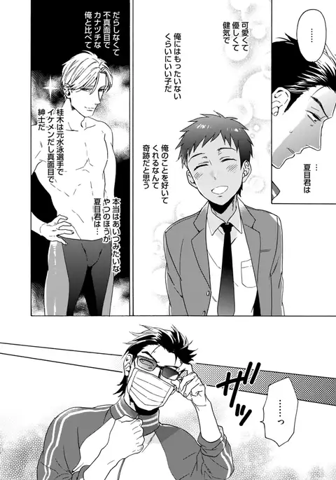 Sportsman no Dankon to Boy's Love