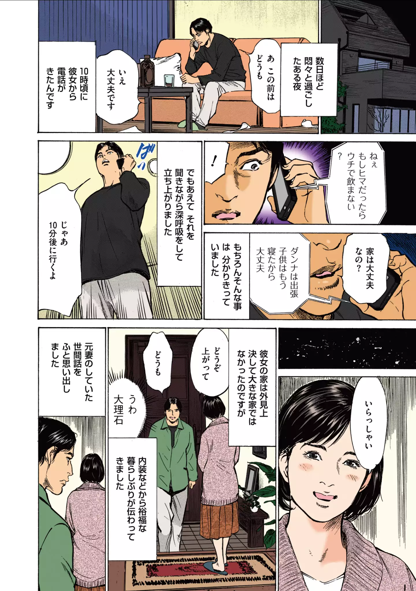 Hazuki Kaoru no Tamaranai Hanashi 1-2