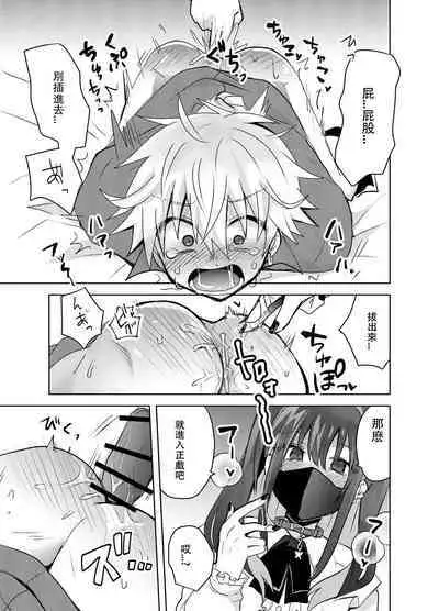 [Tasaba (Shimesaba)] Jiraikei Yuu-chan to Host no Shu-kun [Chinese]