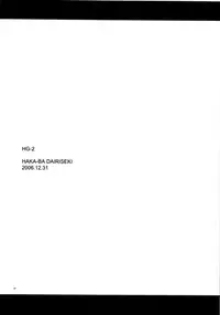 (C71) [Dairiseki (Hakaba)] HG-2 [English] {SMDC}