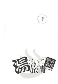 (RTS!!3) [Akoyagai To Aumale Ebi (Ooki Bonta)] KageHi Onsen Yukemuri Ryojou (Haikyuu!!)