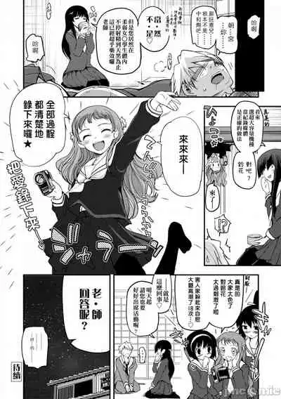 Shoujo-tachi no Sadism