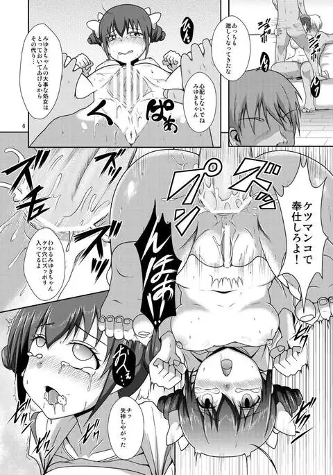 Hoshizora Bad End
