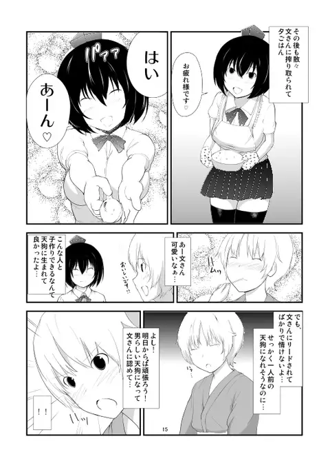 文とショタ