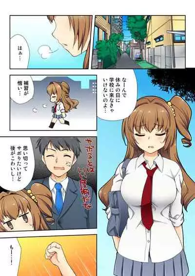 [Mizuno Alto] ナマイキ生徒の躾け方～触らないで…感じすぎちゃう！