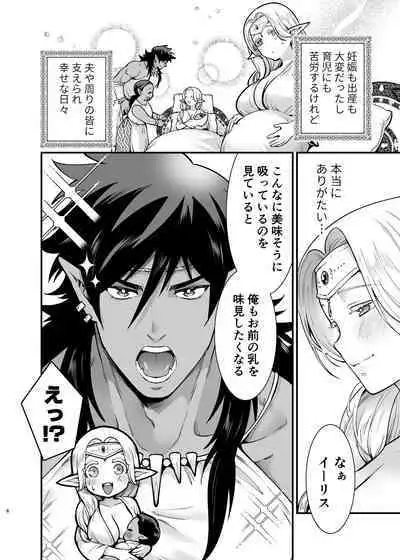 Orc no Hanayome After